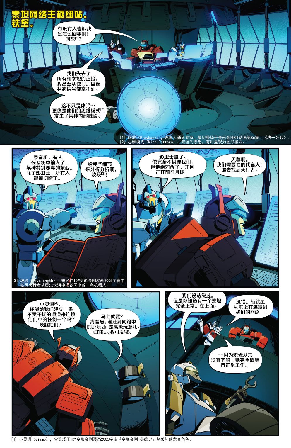 变形金刚：壮美新纪元韩漫全集-第17卷无删减无遮挡章节图片 