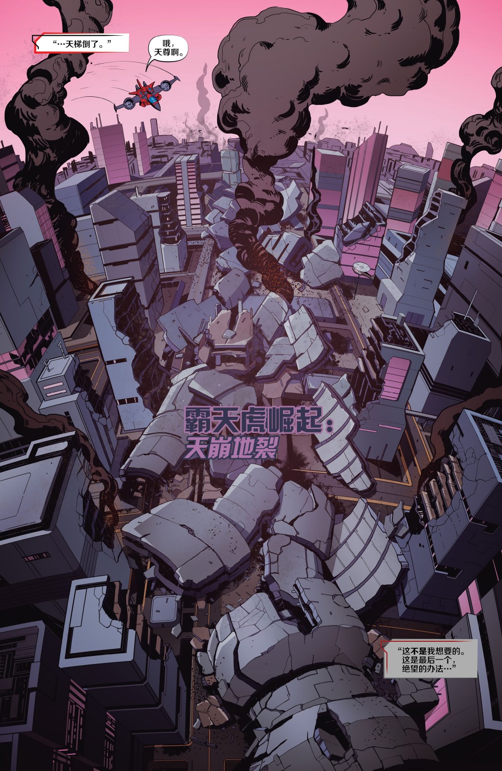 变形金刚：壮美新纪元韩漫全集-第19卷无删减无遮挡章节图片 