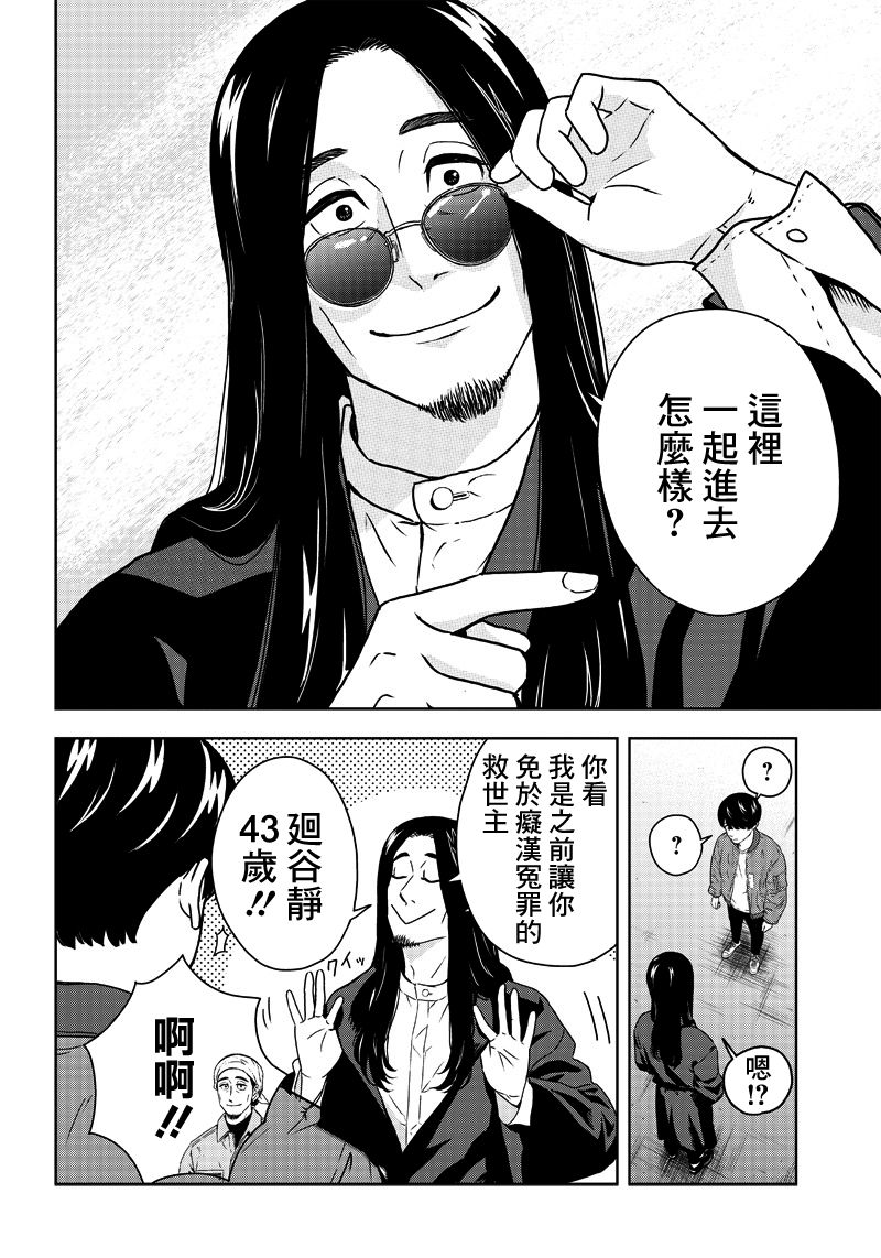 服福人人韩漫全集-第01话无删减无遮挡章节图片 