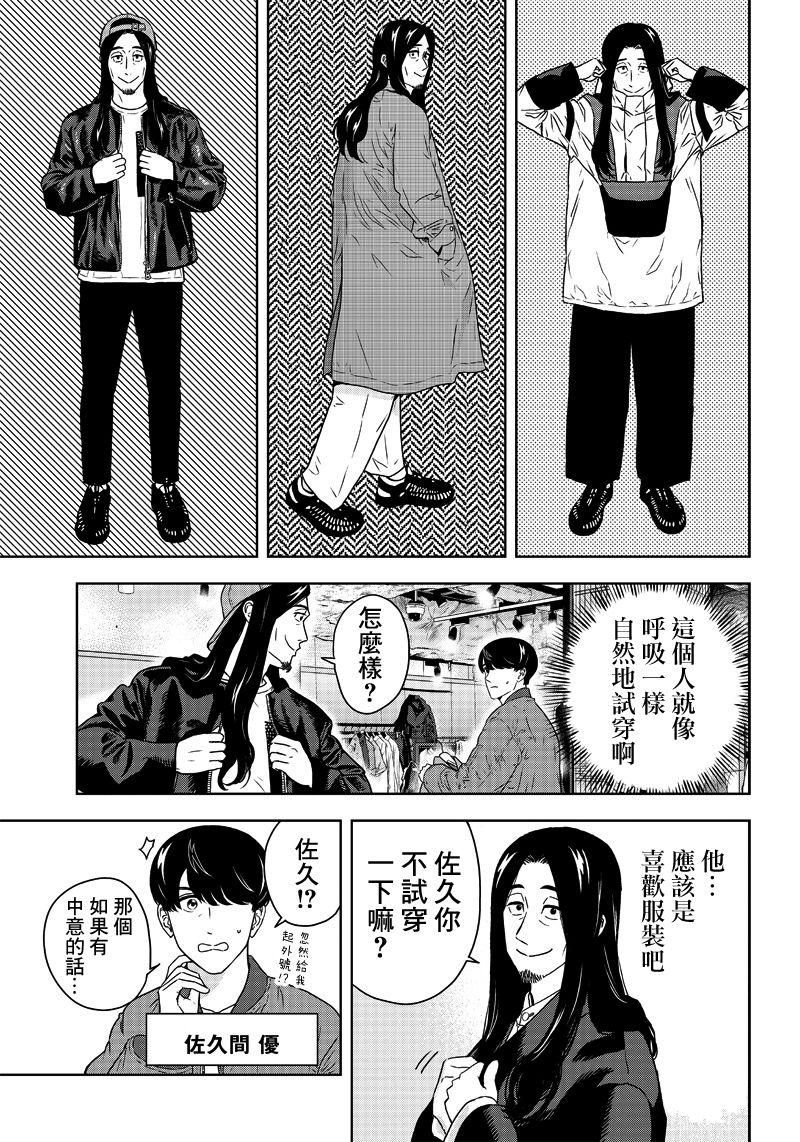服福人人韩漫全集-第01话无删减无遮挡章节图片 