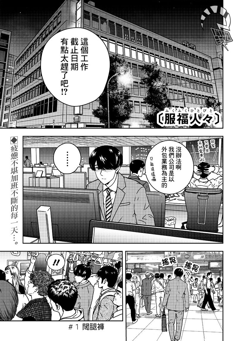 服福人人韩漫全集-第01话无删减无遮挡章节图片 