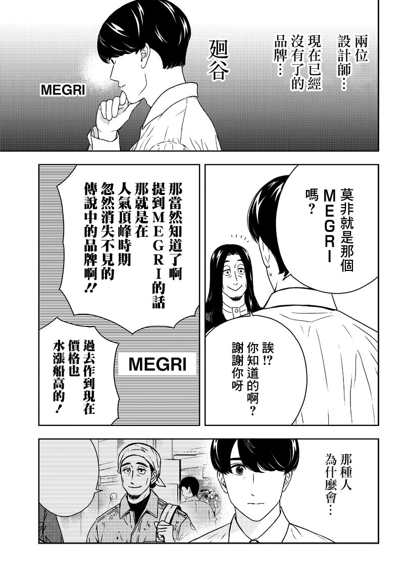 服福人人韩漫全集-第01话无删减无遮挡章节图片 