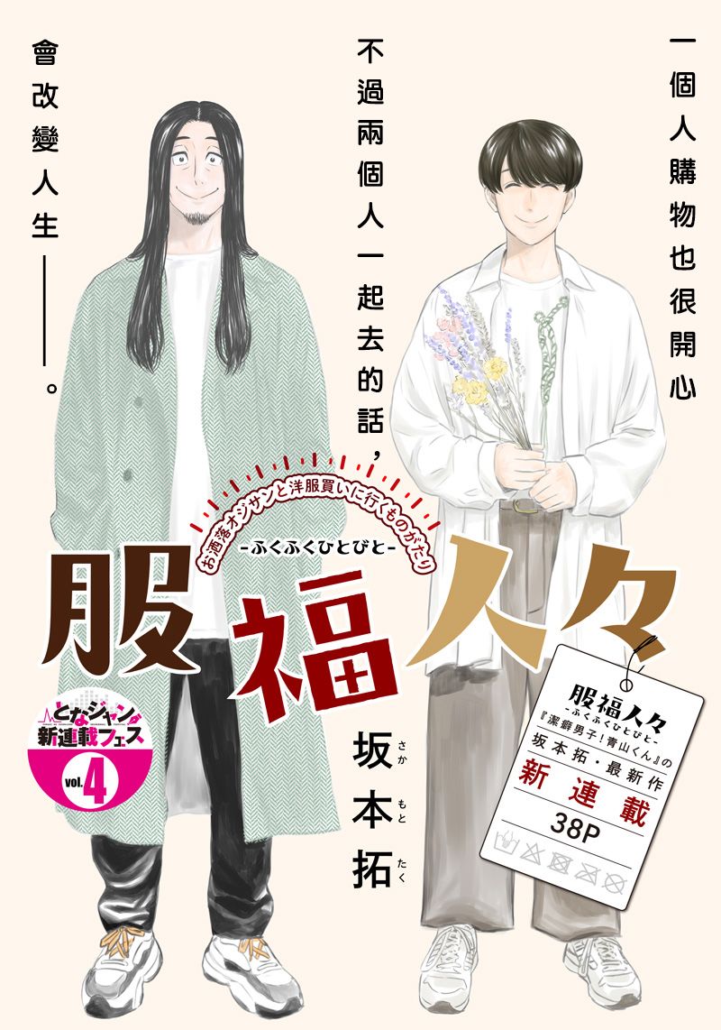 服福人人韩漫全集-第01话无删减无遮挡章节图片 