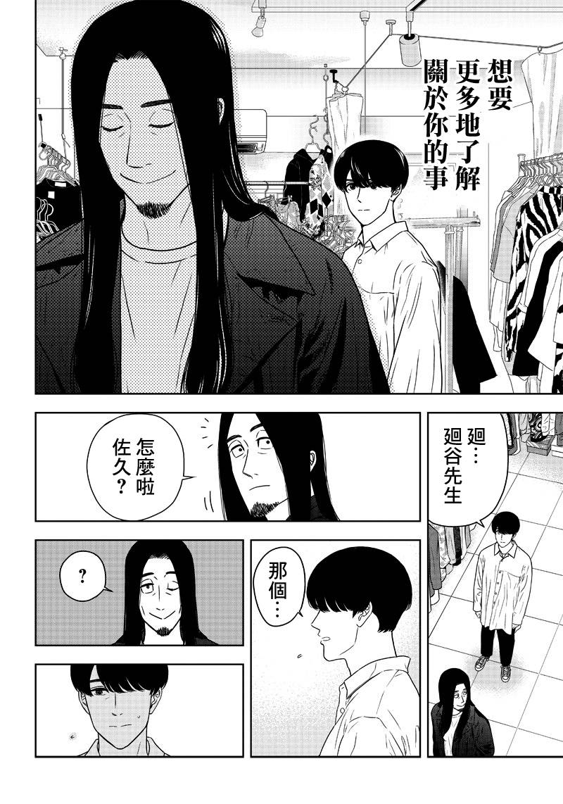 服福人人韩漫全集-第03话无删减无遮挡章节图片 