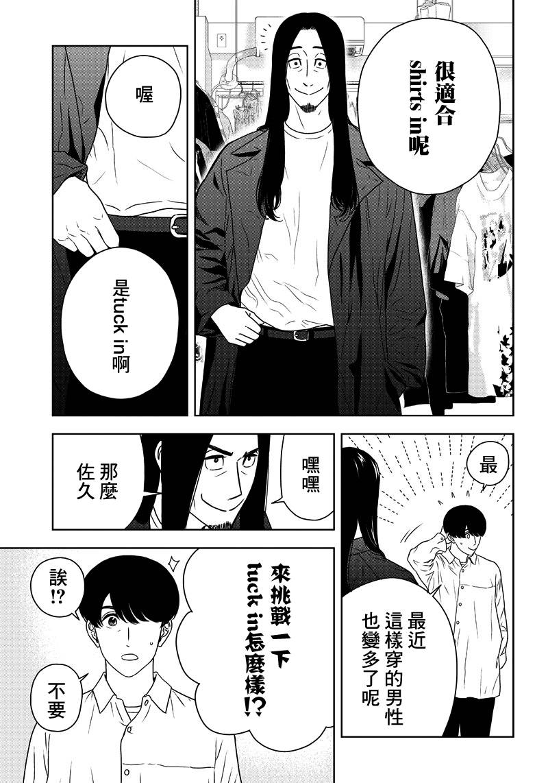 服福人人韩漫全集-第03话无删减无遮挡章节图片 