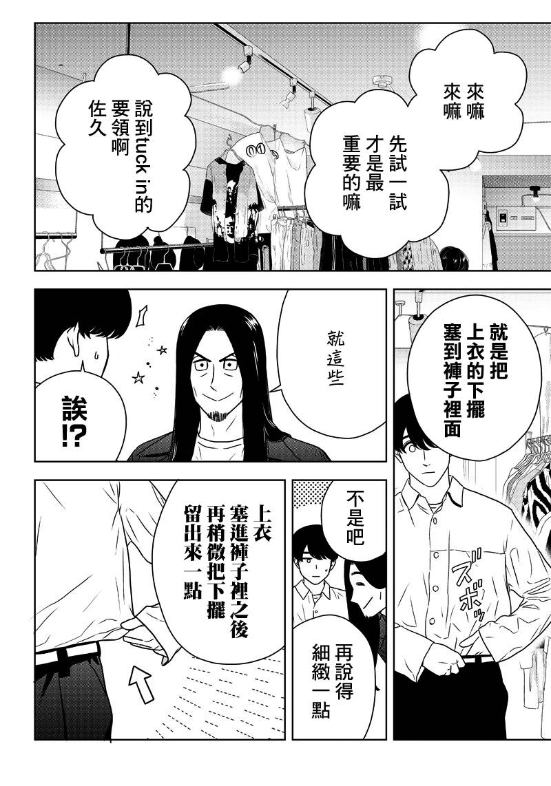 服福人人韩漫全集-第03话无删减无遮挡章节图片 