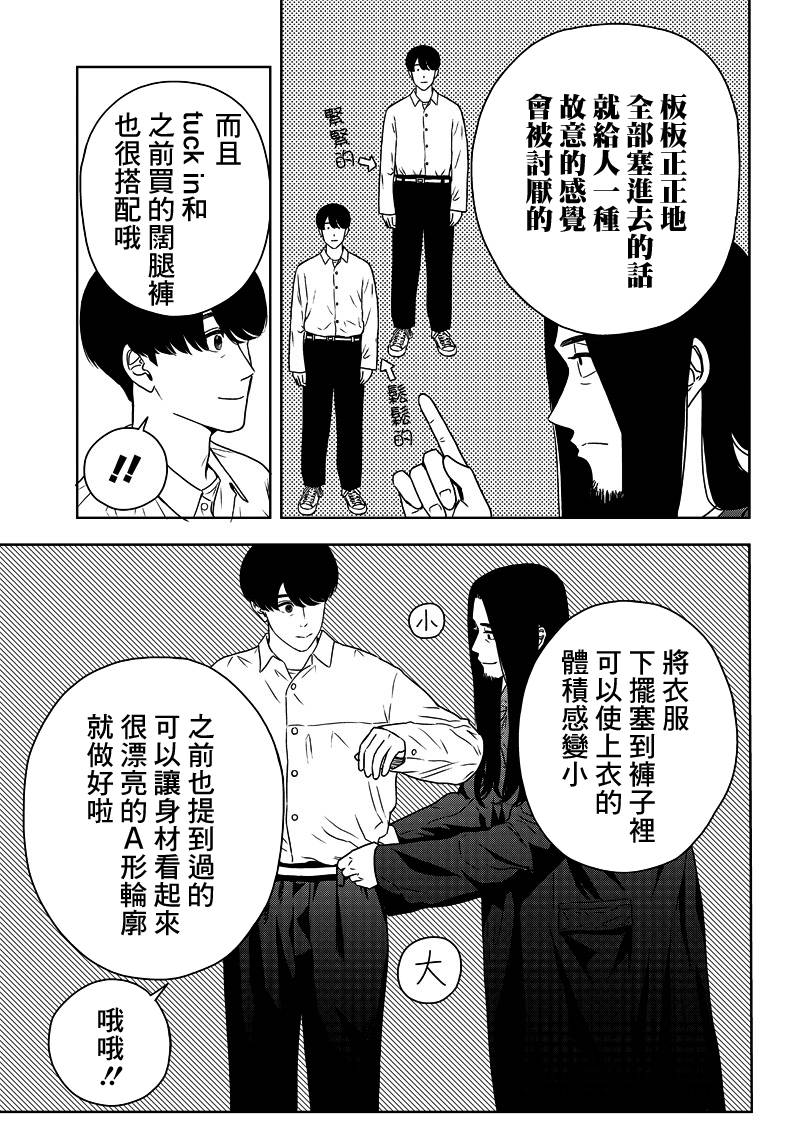 服福人人韩漫全集-第03话无删减无遮挡章节图片 