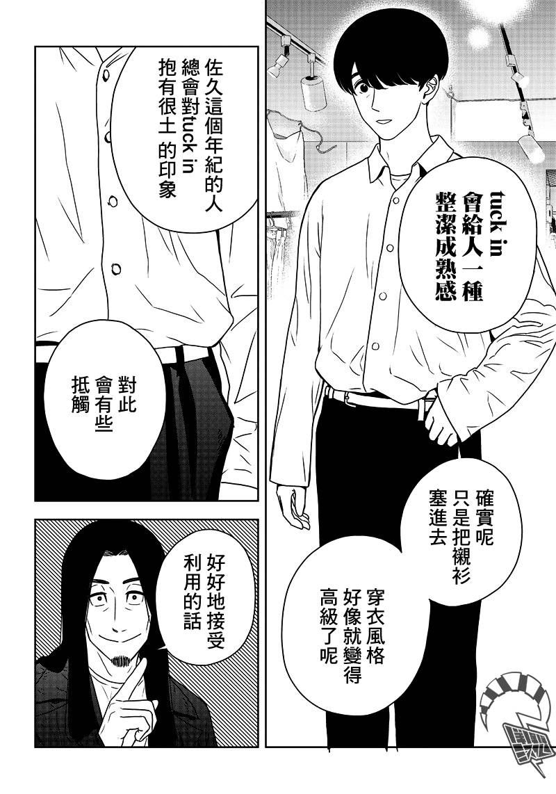 服福人人韩漫全集-第03话无删减无遮挡章节图片 