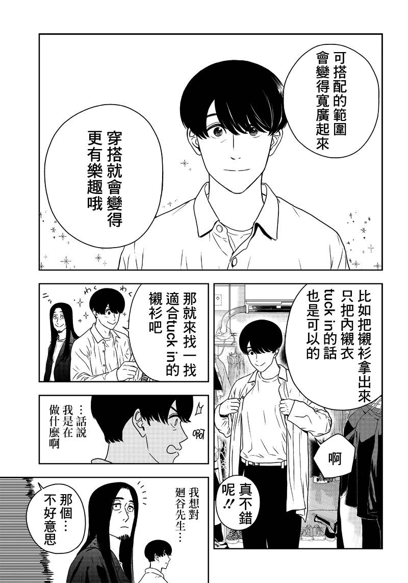 服福人人韩漫全集-第03话无删减无遮挡章节图片 