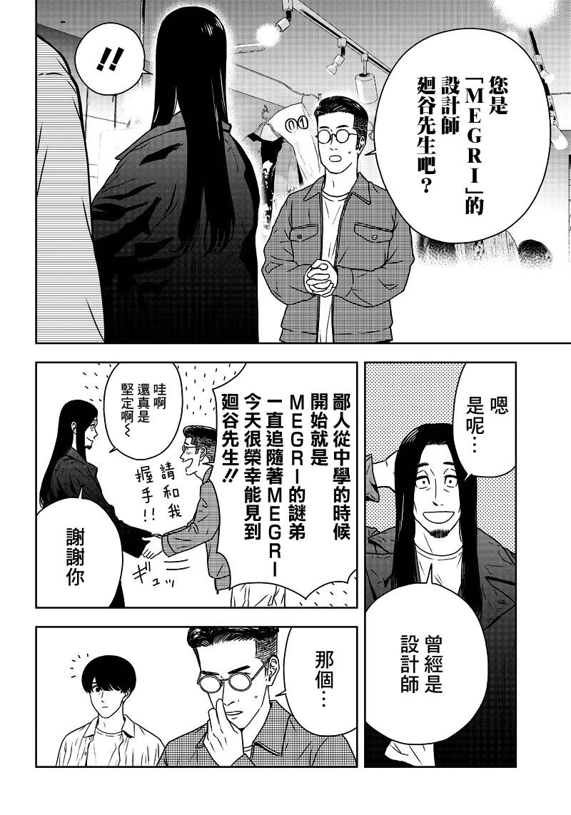 服福人人韩漫全集-第03话无删减无遮挡章节图片 