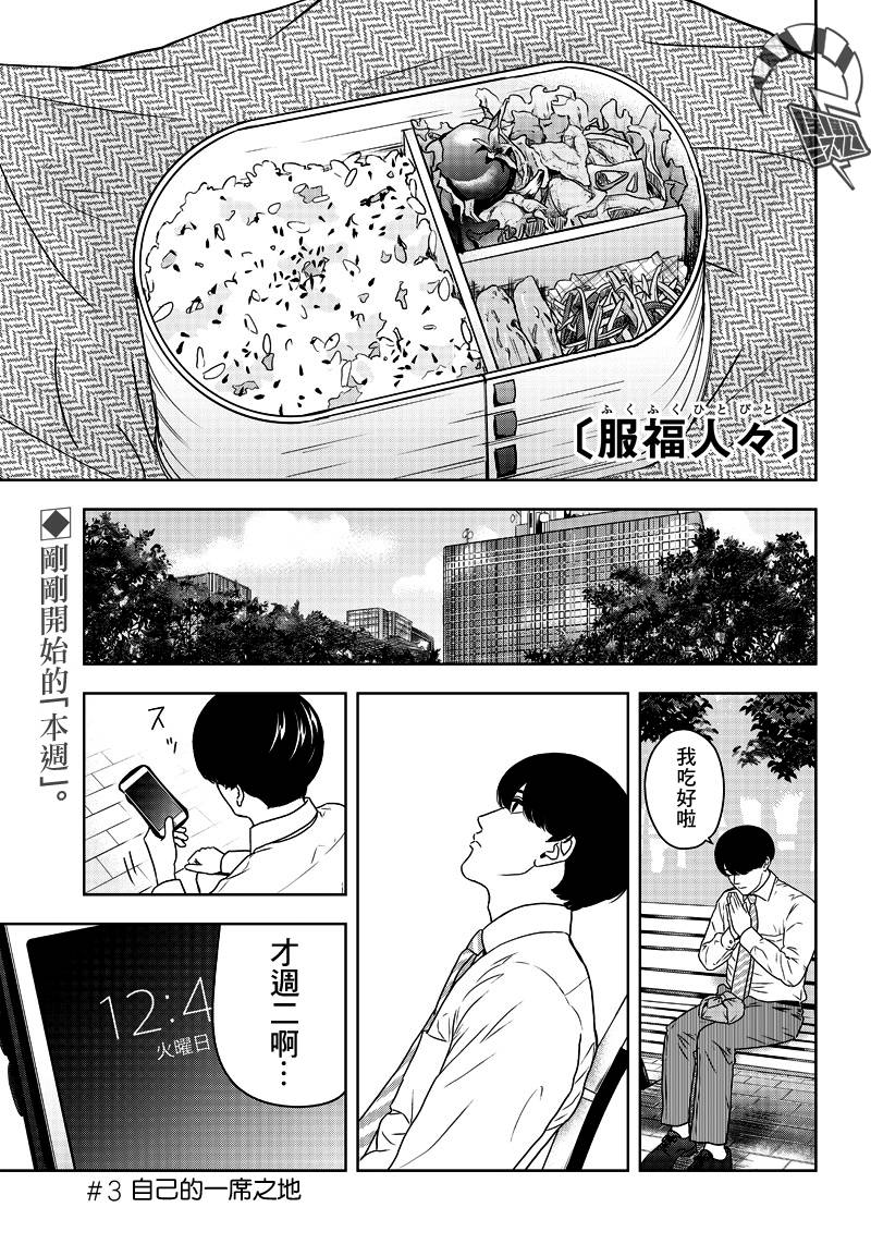 服福人人韩漫全集-第03话无删减无遮挡章节图片 
