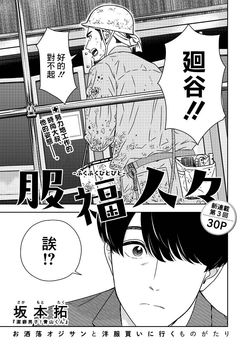 服福人人韩漫全集-第03话无删减无遮挡章节图片 