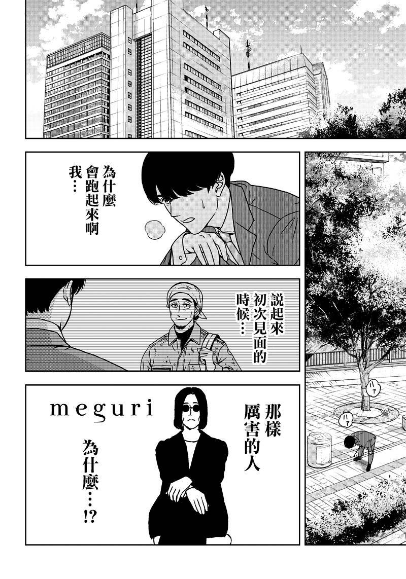 服福人人韩漫全集-第03话无删减无遮挡章节图片 