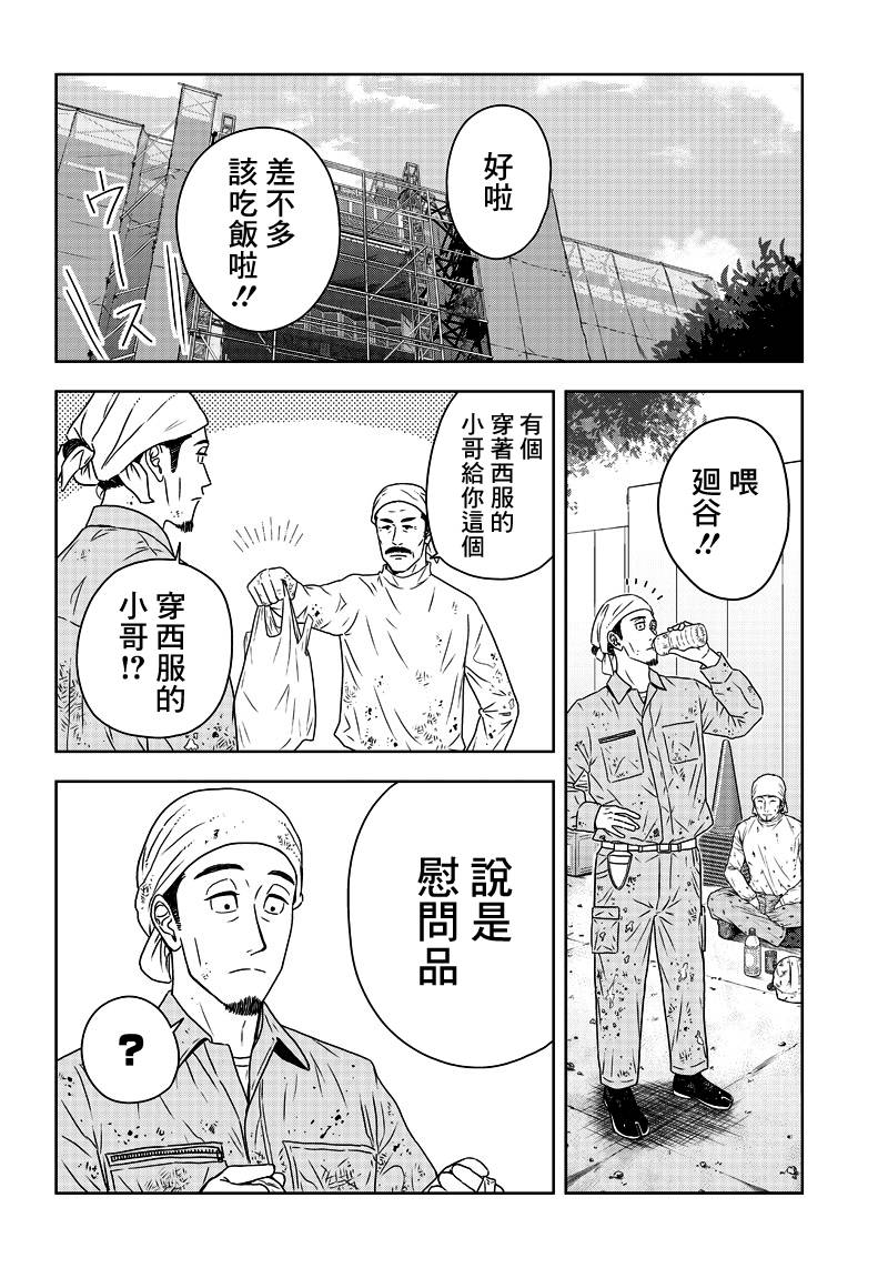 服福人人韩漫全集-第03话无删减无遮挡章节图片 