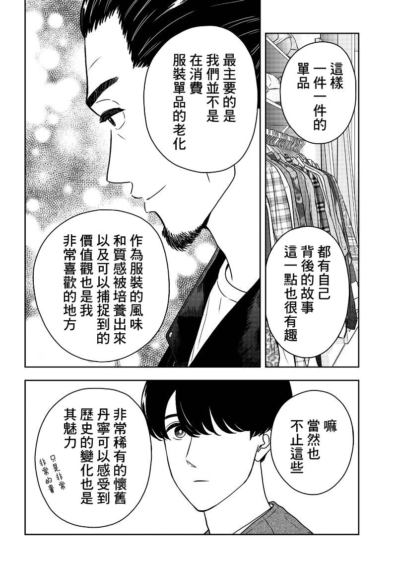 服福人人韩漫全集-第05话无删减无遮挡章节图片 