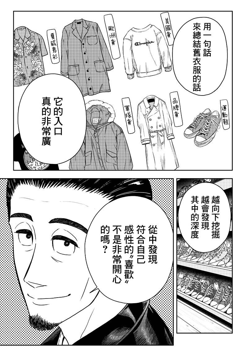 服福人人韩漫全集-第05话无删减无遮挡章节图片 