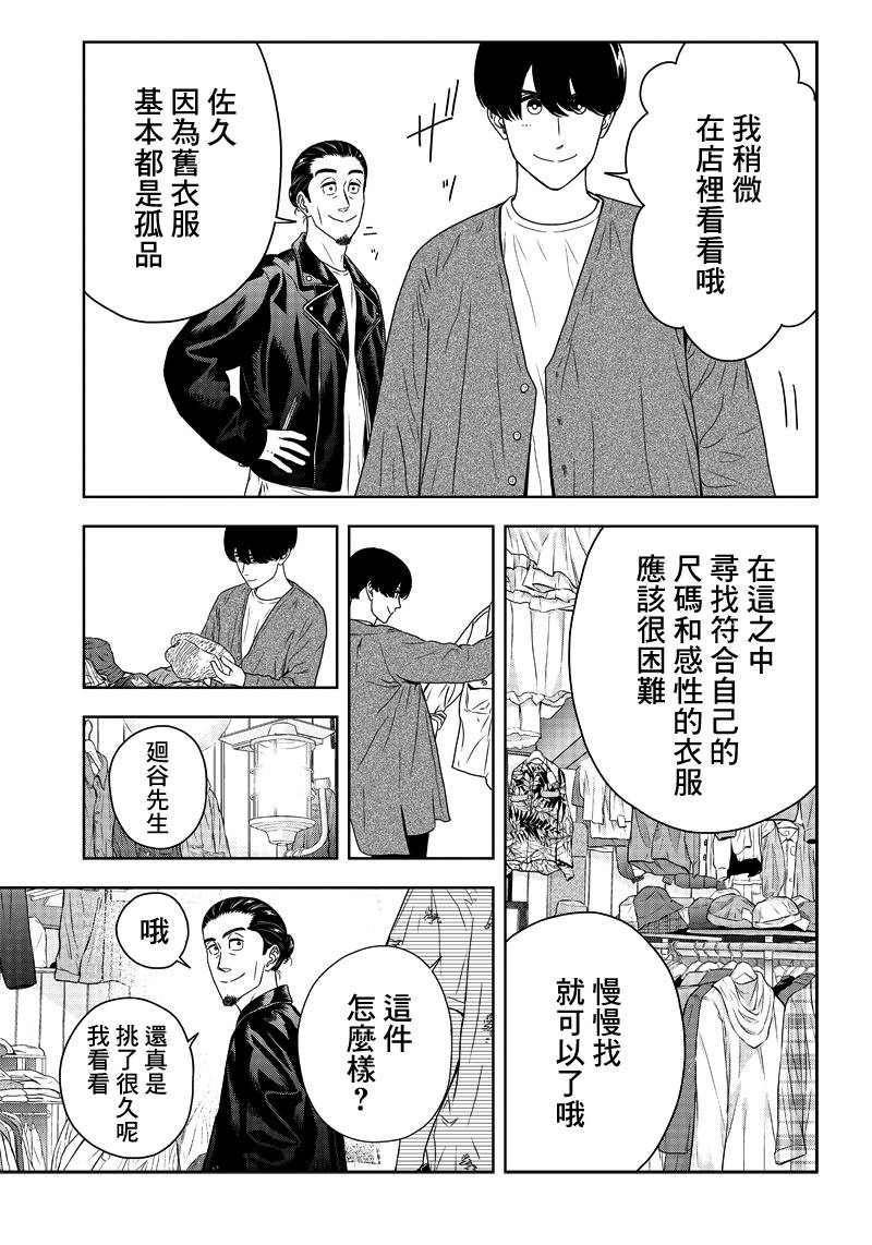 服福人人韩漫全集-第05话无删减无遮挡章节图片 