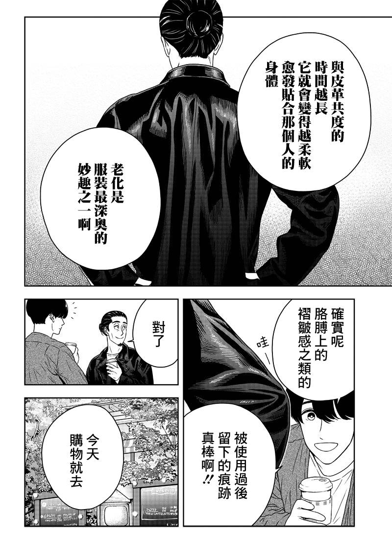 服福人人韩漫全集-第05话无删减无遮挡章节图片 
