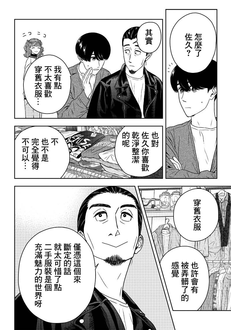 服福人人韩漫全集-第05话无删减无遮挡章节图片 