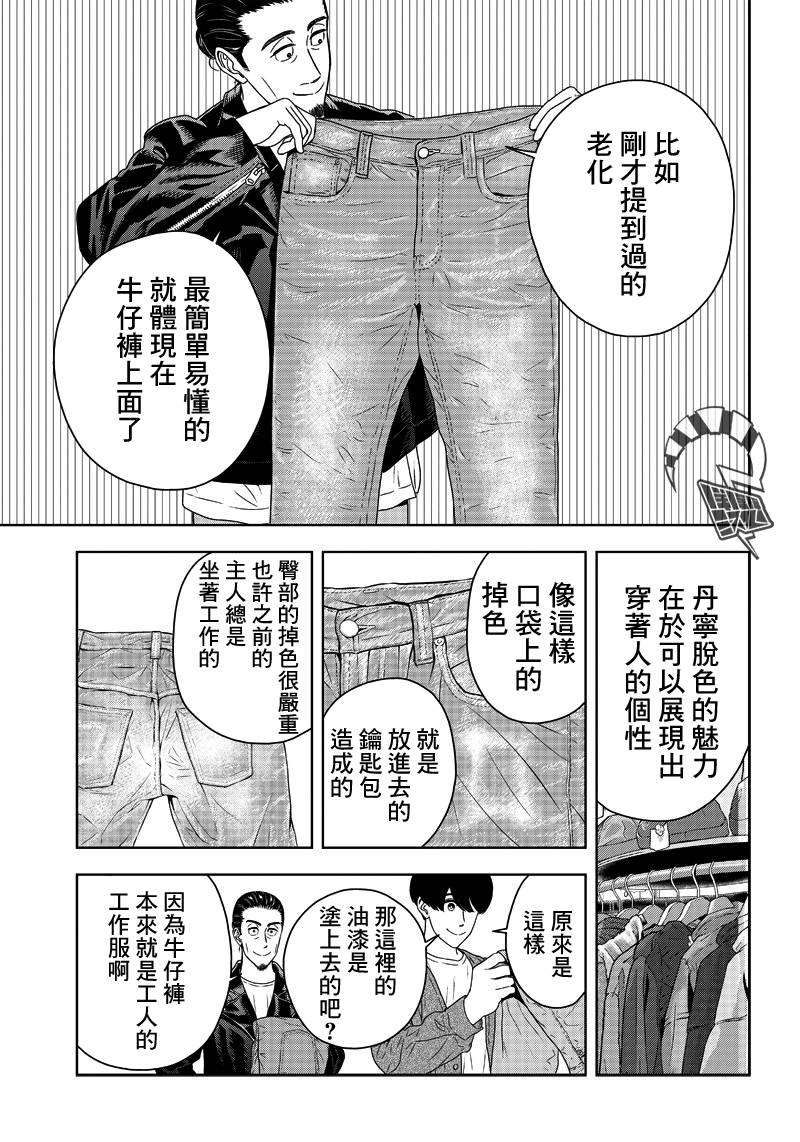 服福人人韩漫全集-第05话无删减无遮挡章节图片 