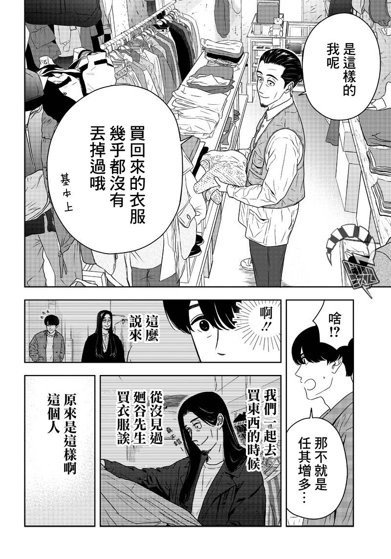 服福人人韩漫全集-第06话无删减无遮挡章节图片 