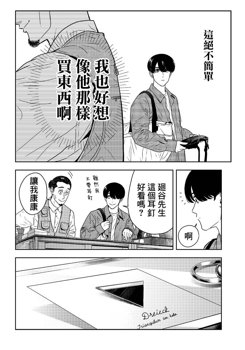 服福人人韩漫全集-第06话无删减无遮挡章节图片 