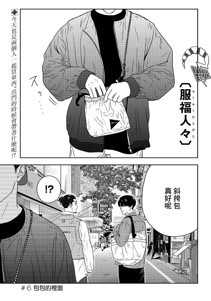 服福人人韩漫全集-第06话无删减无遮挡章节图片 