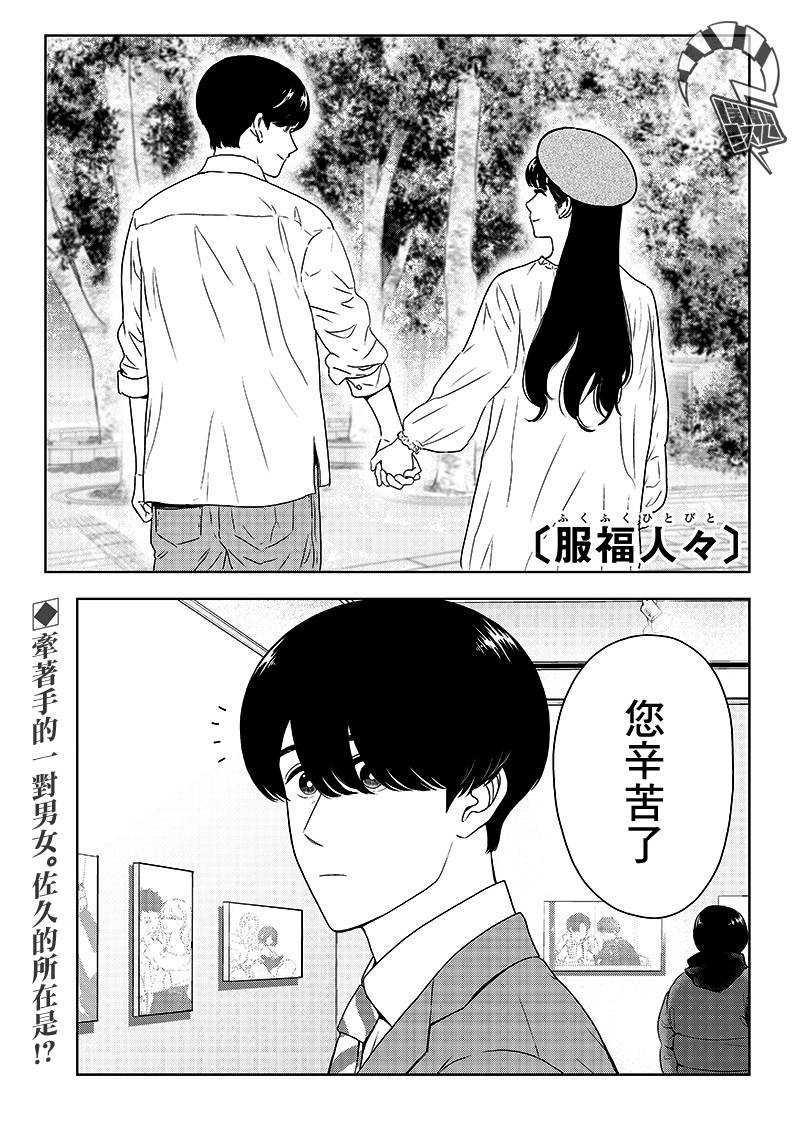服福人人韩漫全集-第07话无删减无遮挡章节图片 