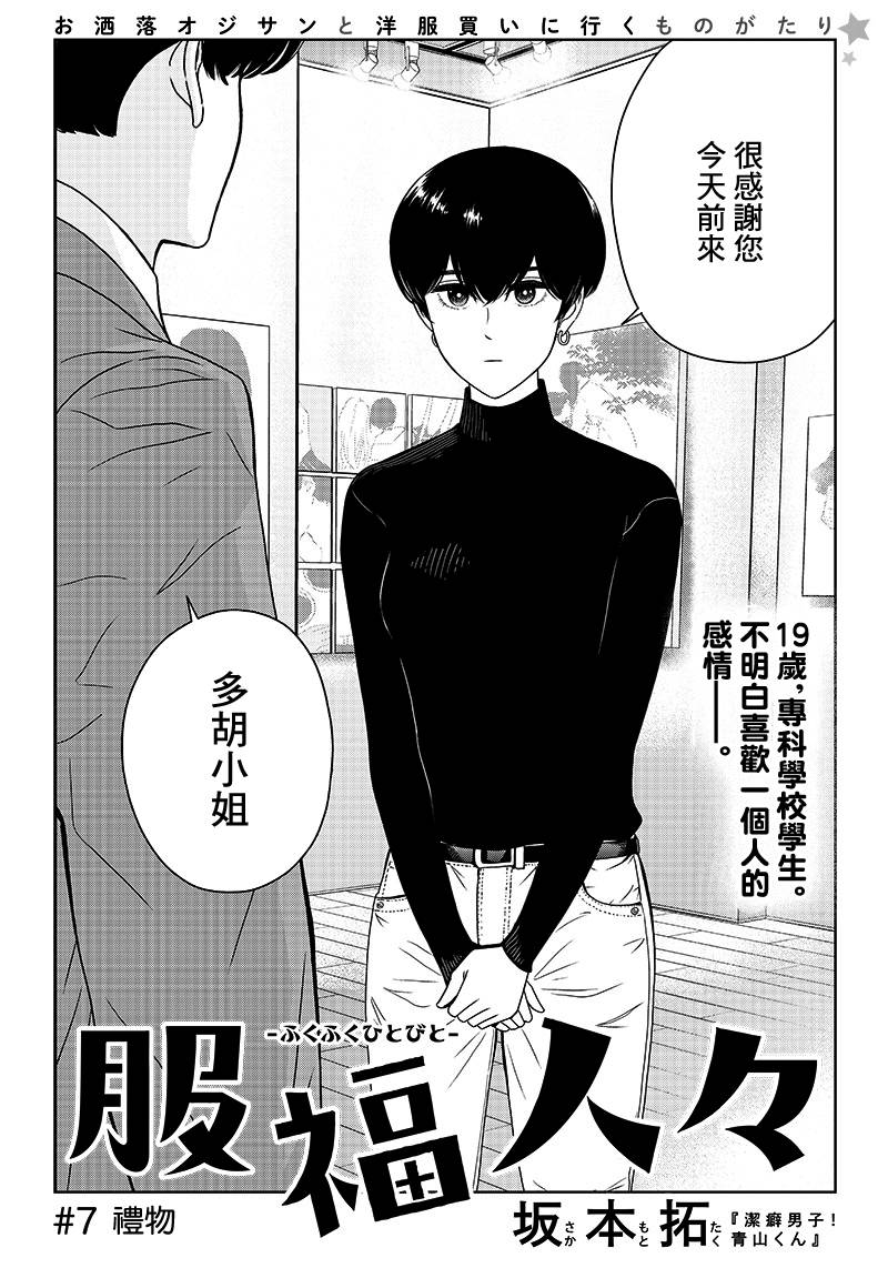 服福人人韩漫全集-第07话无删减无遮挡章节图片 