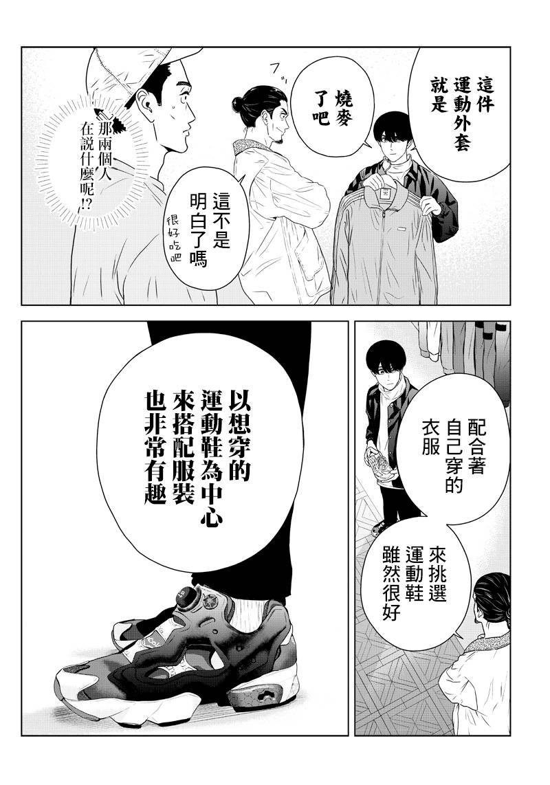 服福人人韩漫全集-第08话无删减无遮挡章节图片 