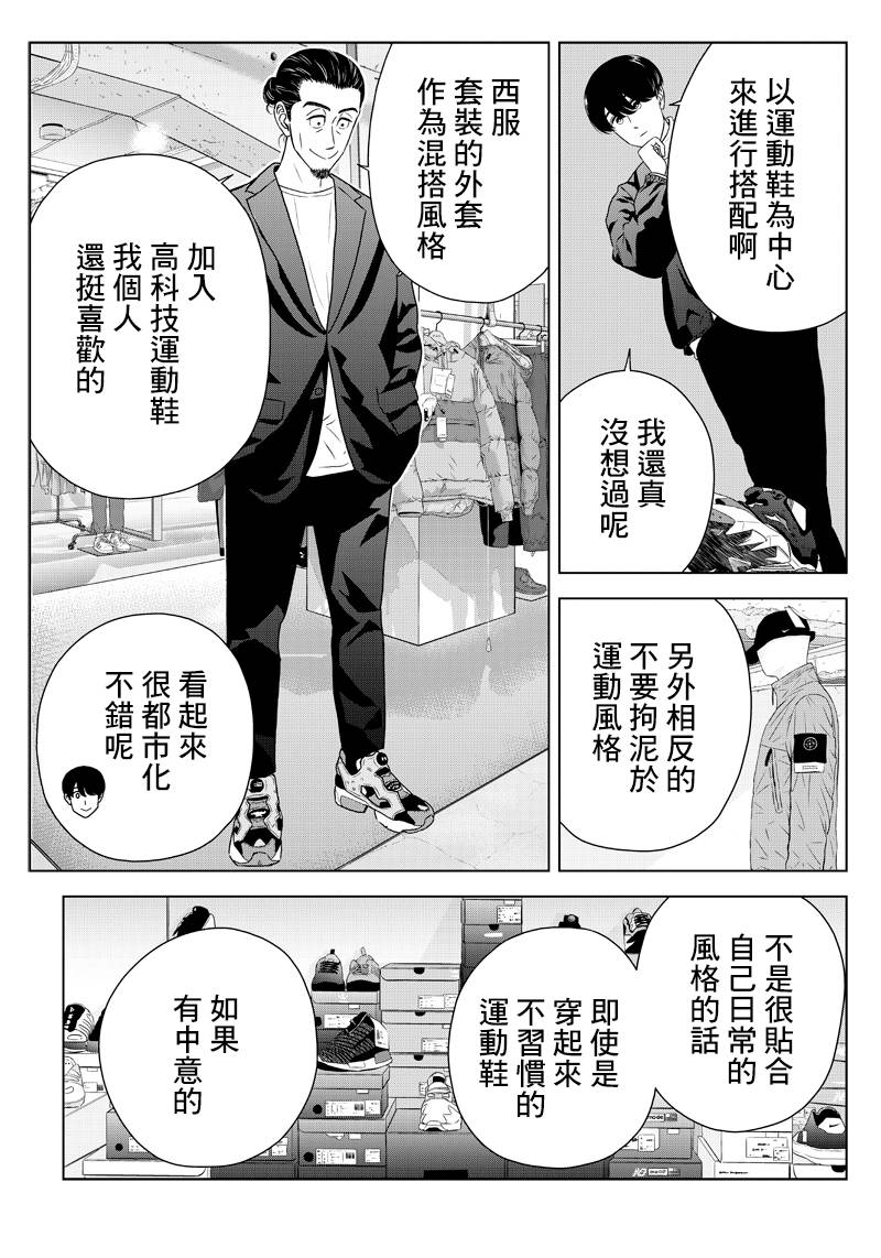 服福人人韩漫全集-第08话无删减无遮挡章节图片 