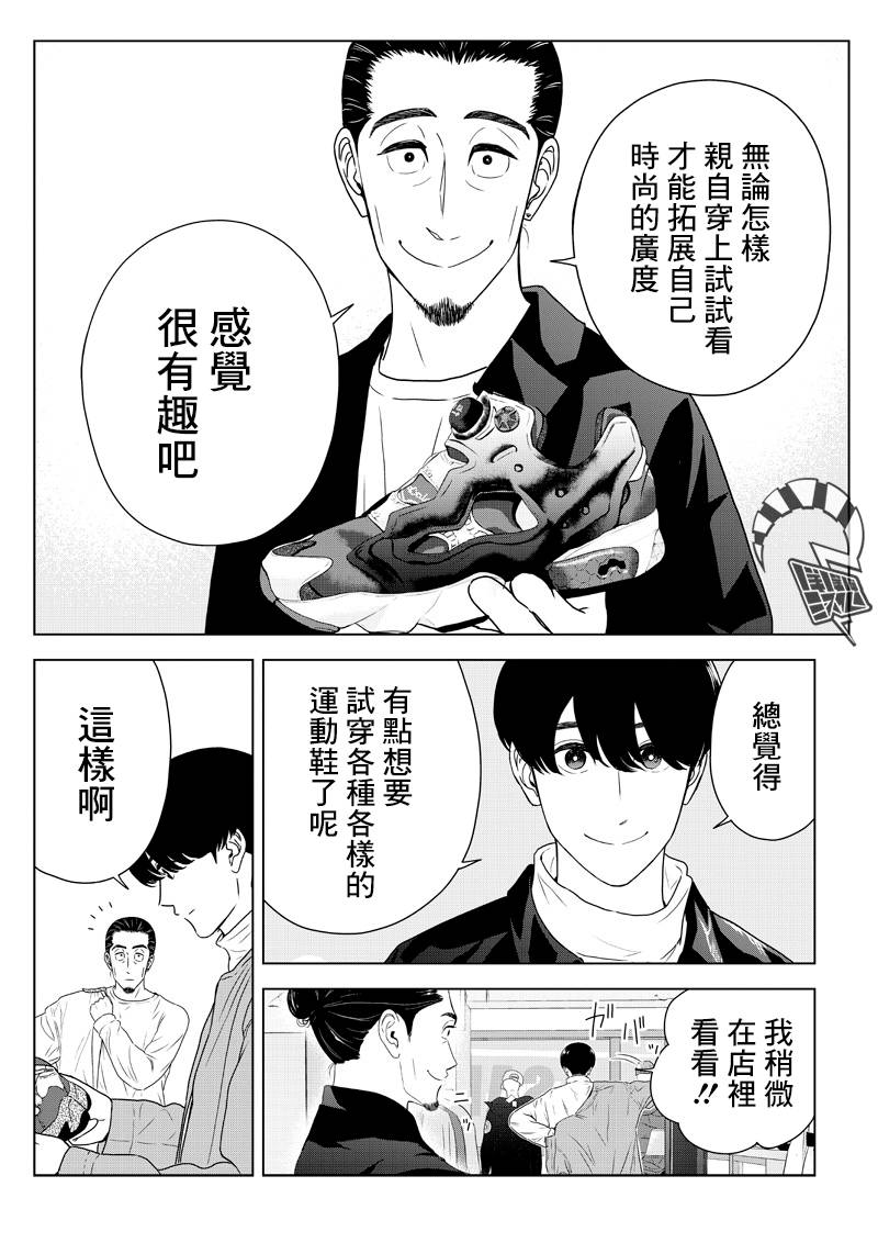 服福人人韩漫全集-第08话无删减无遮挡章节图片 