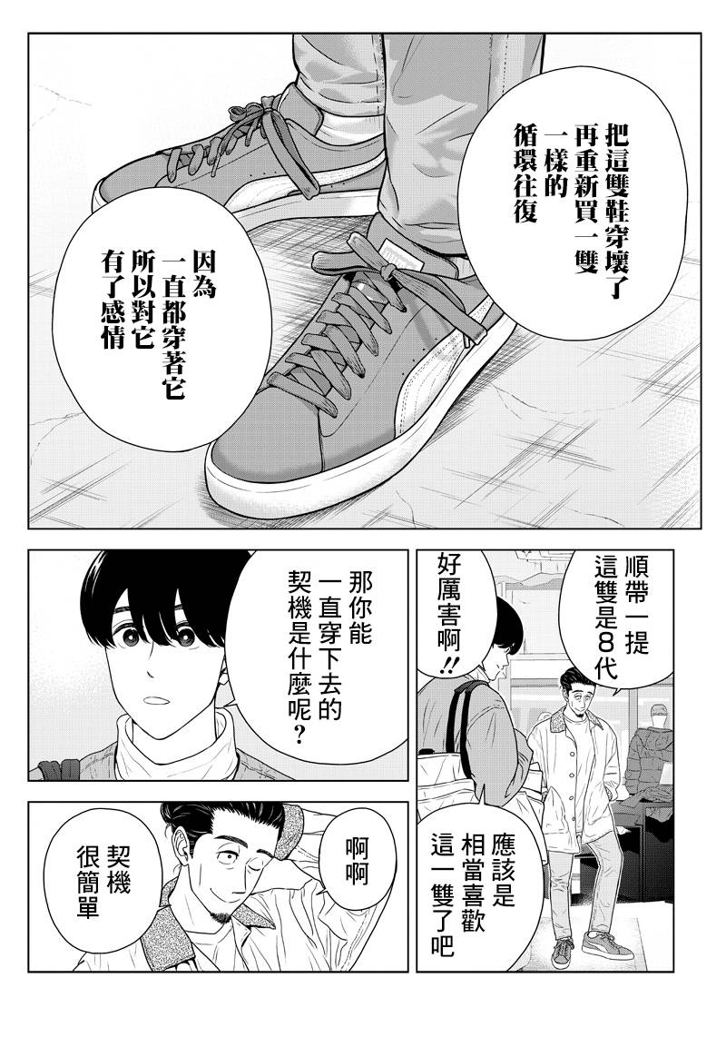 服福人人韩漫全集-第08话无删减无遮挡章节图片 