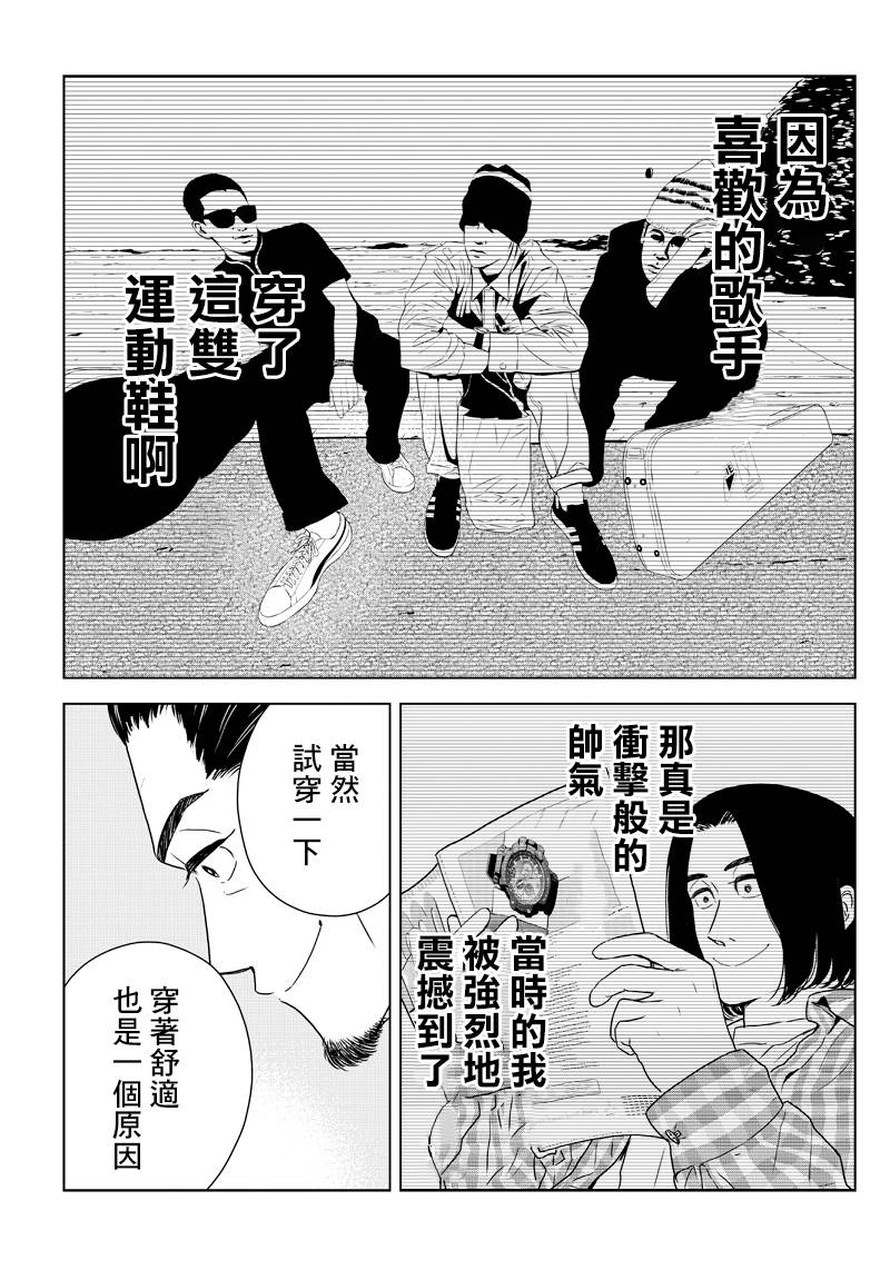 服福人人韩漫全集-第08话无删减无遮挡章节图片 