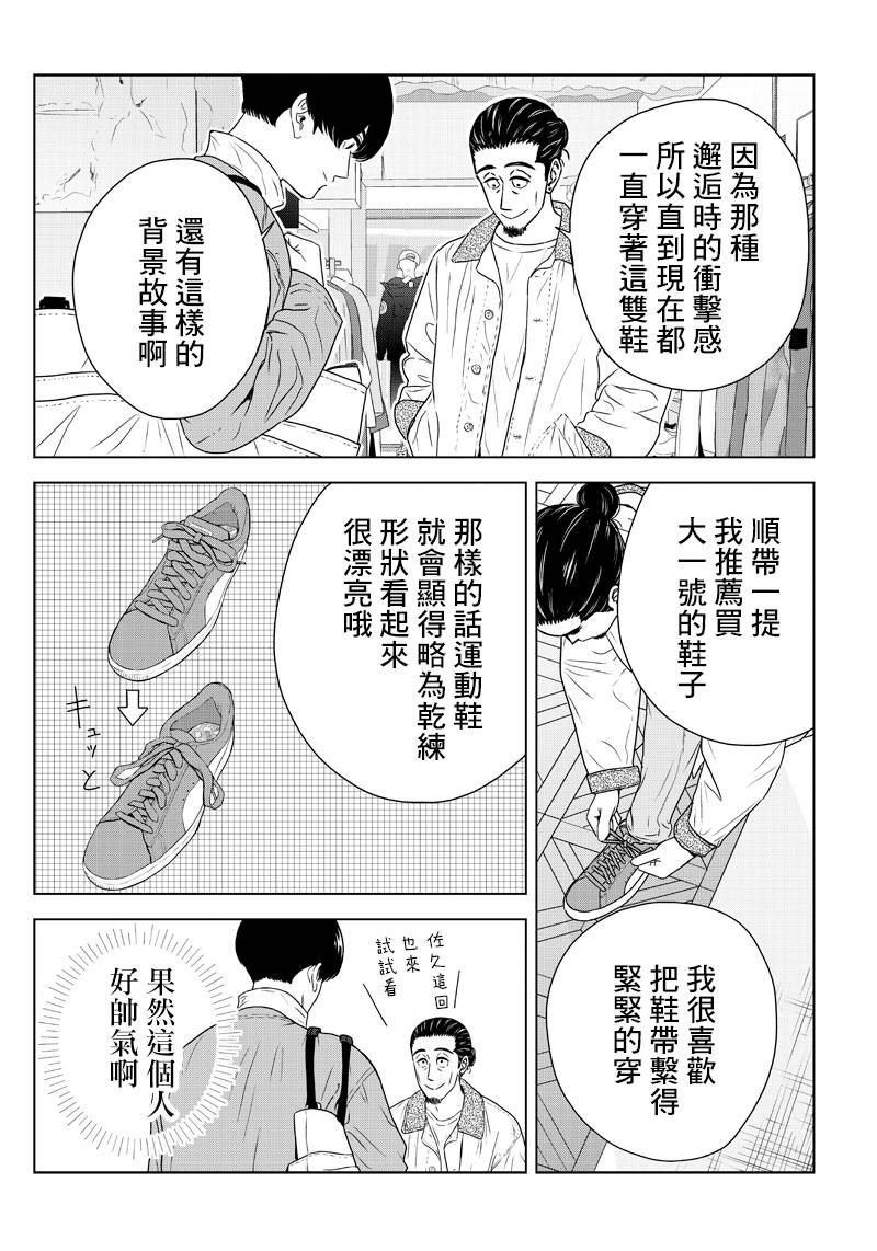 服福人人韩漫全集-第08话无删减无遮挡章节图片 