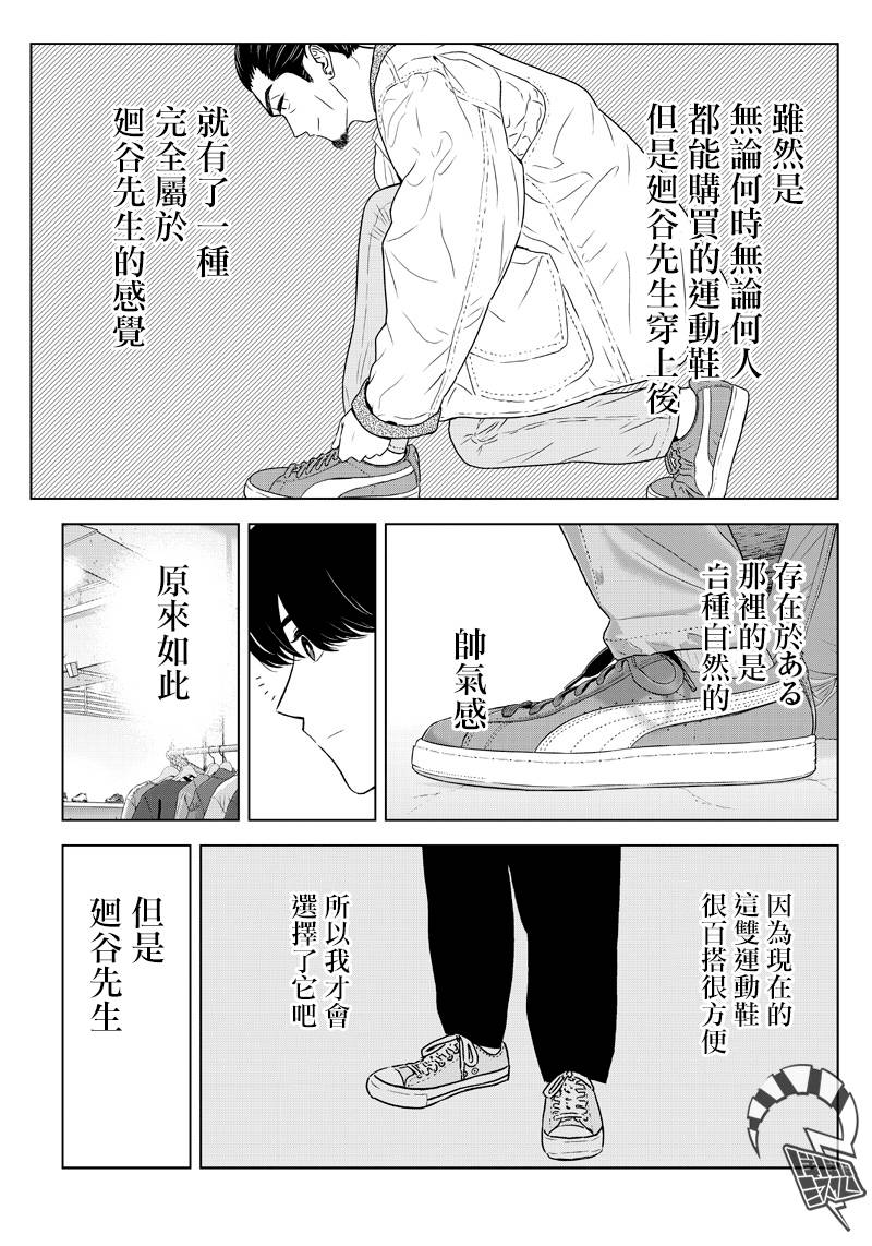 服福人人韩漫全集-第08话无删减无遮挡章节图片 