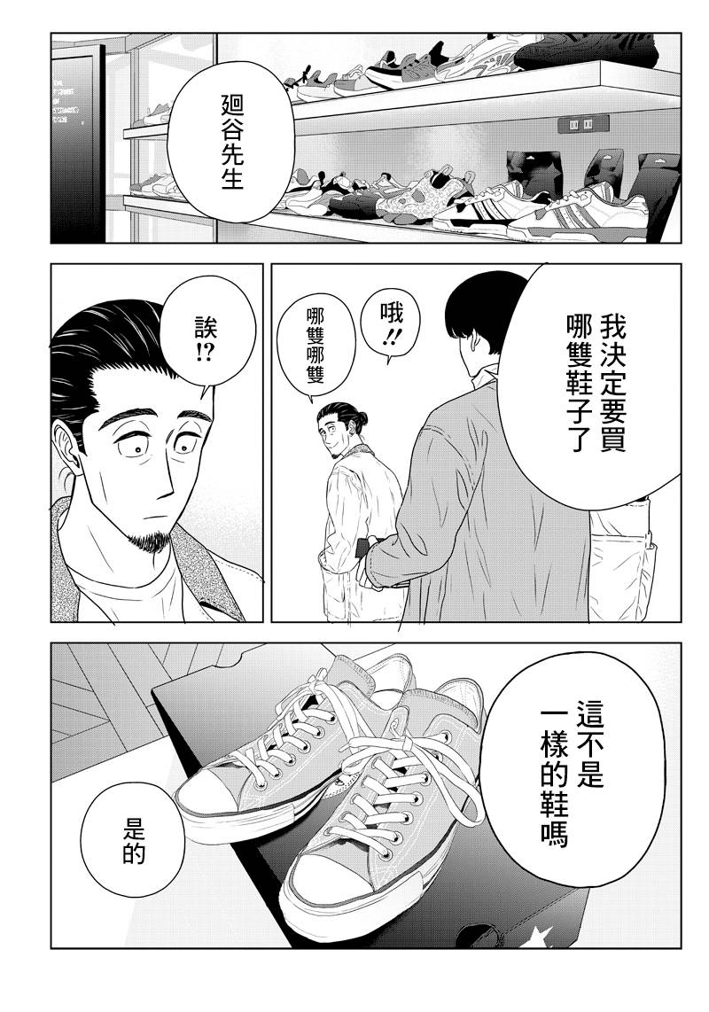 服福人人韩漫全集-第08话无删减无遮挡章节图片 