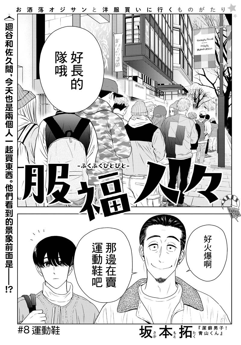 服福人人韩漫全集-第08话无删减无遮挡章节图片 