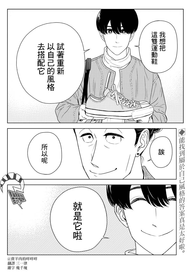 服福人人韩漫全集-第08话无删减无遮挡章节图片 