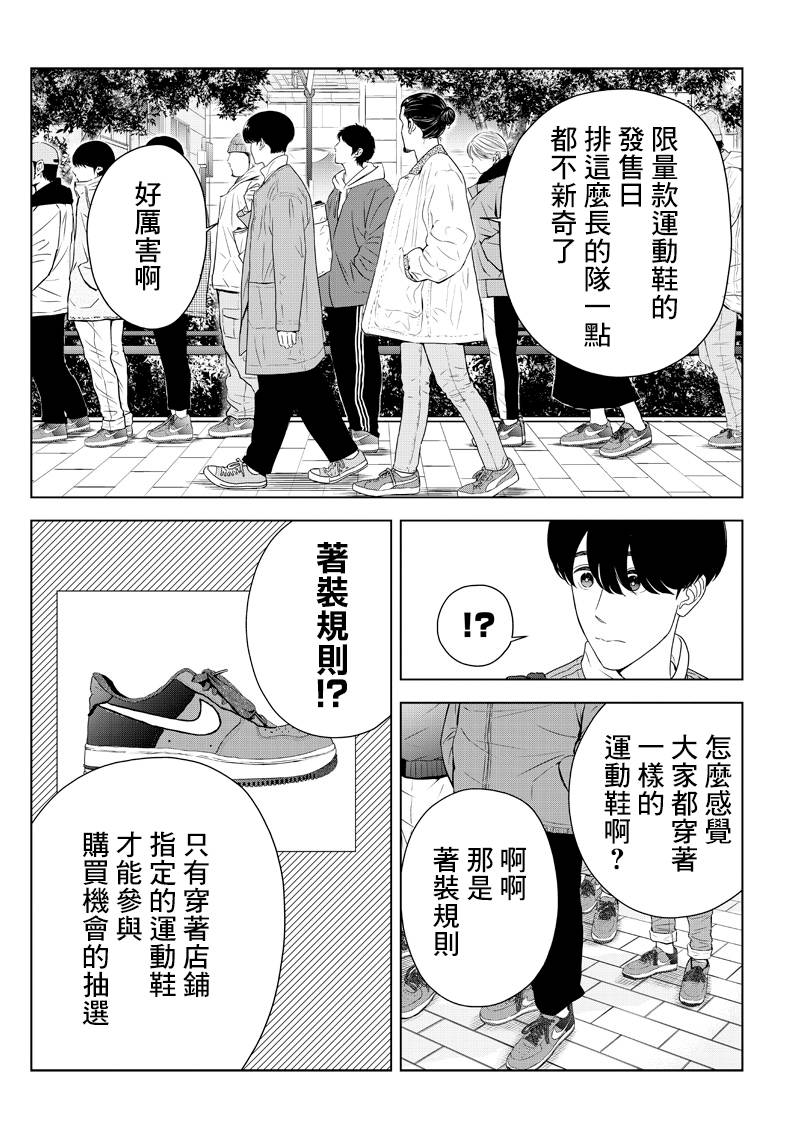 服福人人韩漫全集-第08话无删减无遮挡章节图片 