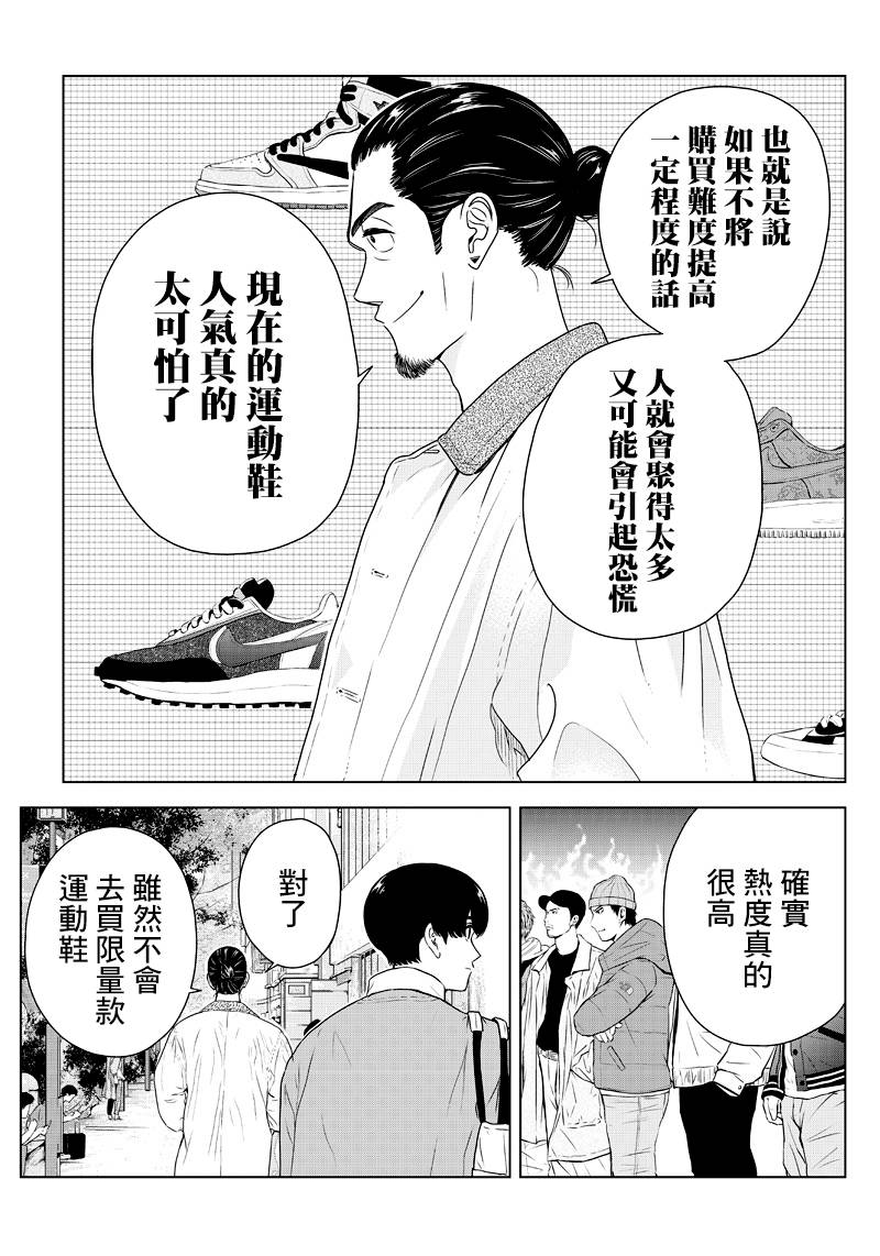 服福人人韩漫全集-第08话无删减无遮挡章节图片 