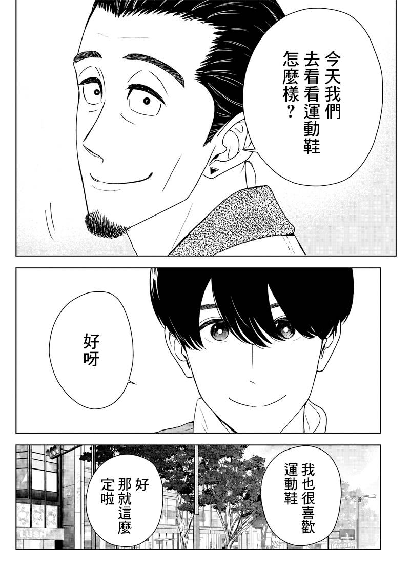 服福人人韩漫全集-第08话无删减无遮挡章节图片 