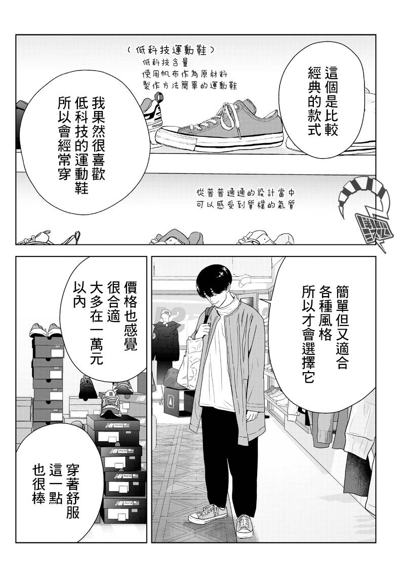 服福人人韩漫全集-第08话无删减无遮挡章节图片 