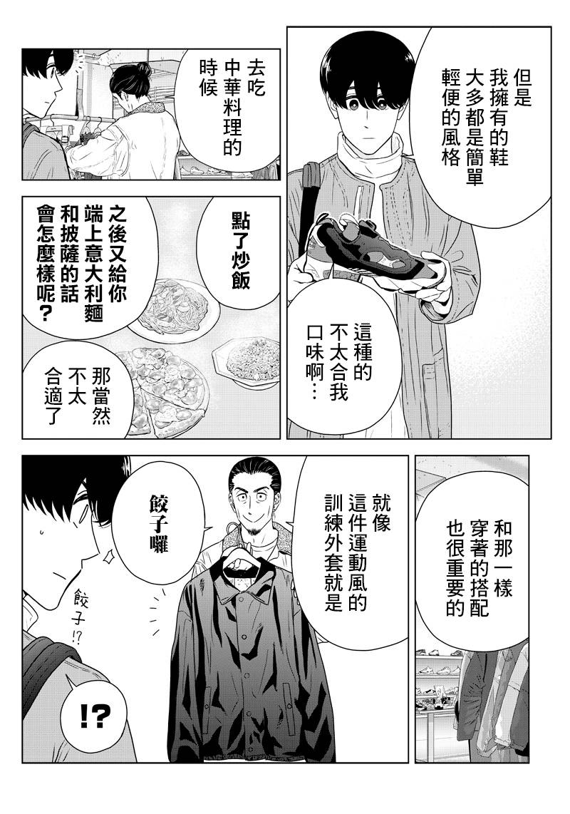 服福人人韩漫全集-第08话无删减无遮挡章节图片 