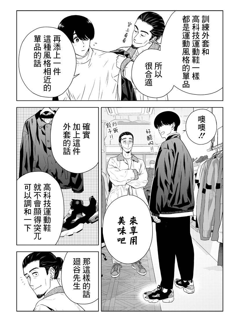 服福人人韩漫全集-第08话无删减无遮挡章节图片 