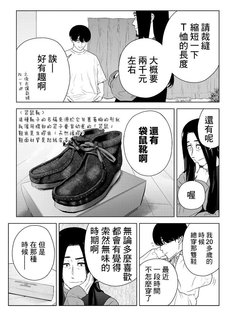 服福人人韩漫全集-第09话无删减无遮挡章节图片 