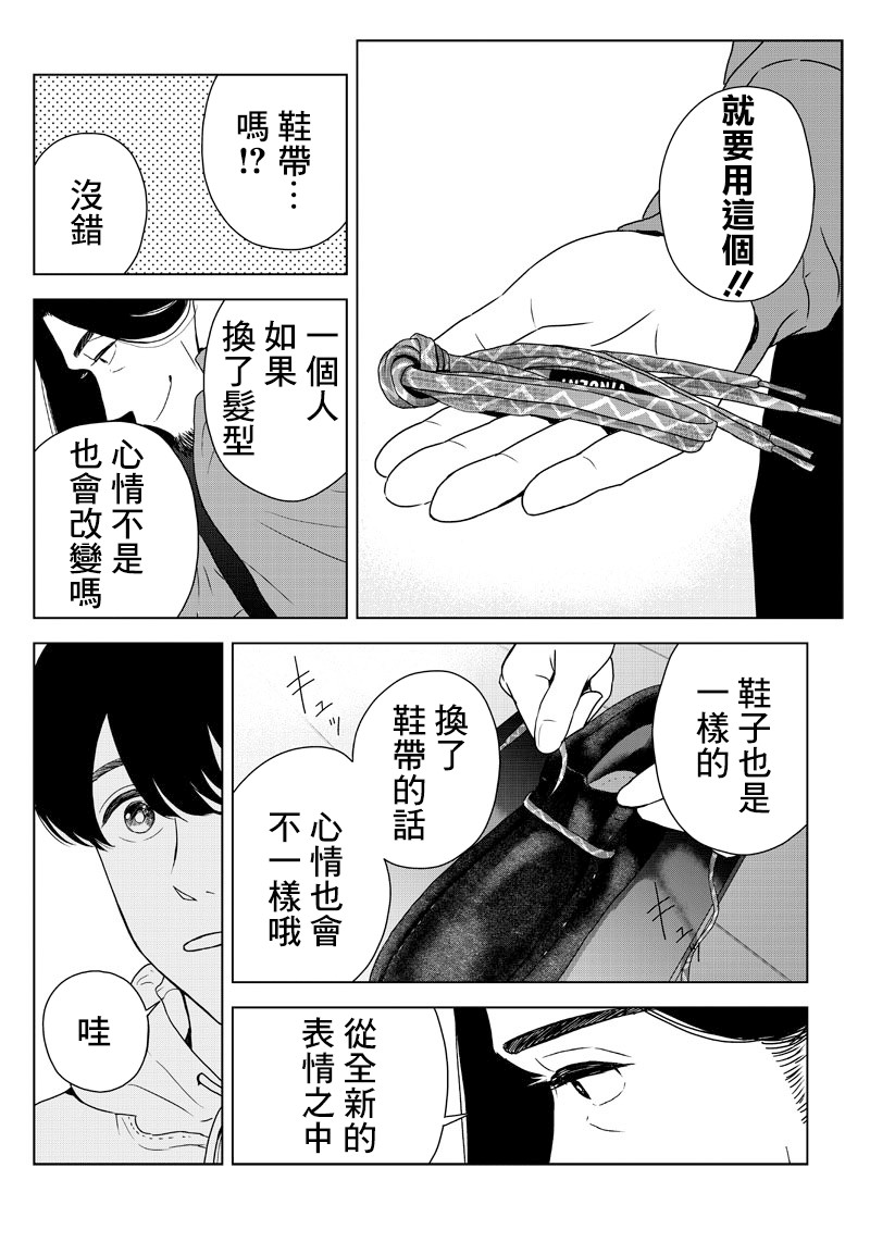 服福人人韩漫全集-第09话无删减无遮挡章节图片 