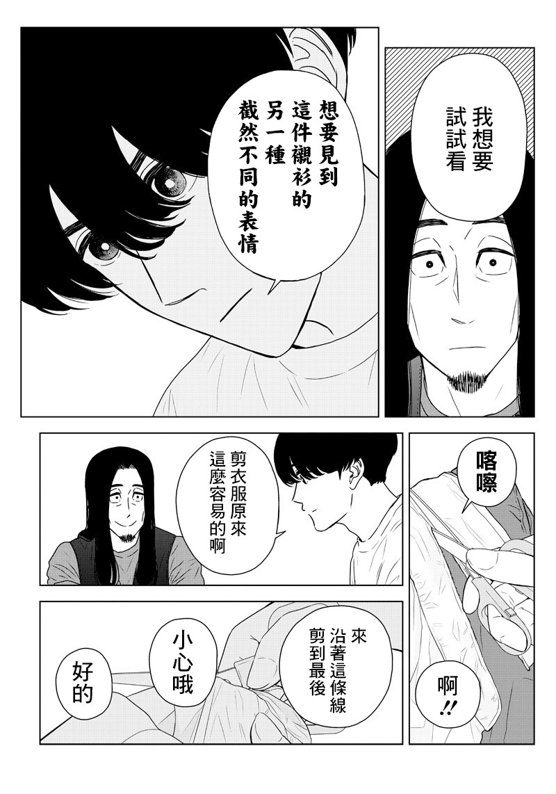 服福人人韩漫全集-第09话无删减无遮挡章节图片 