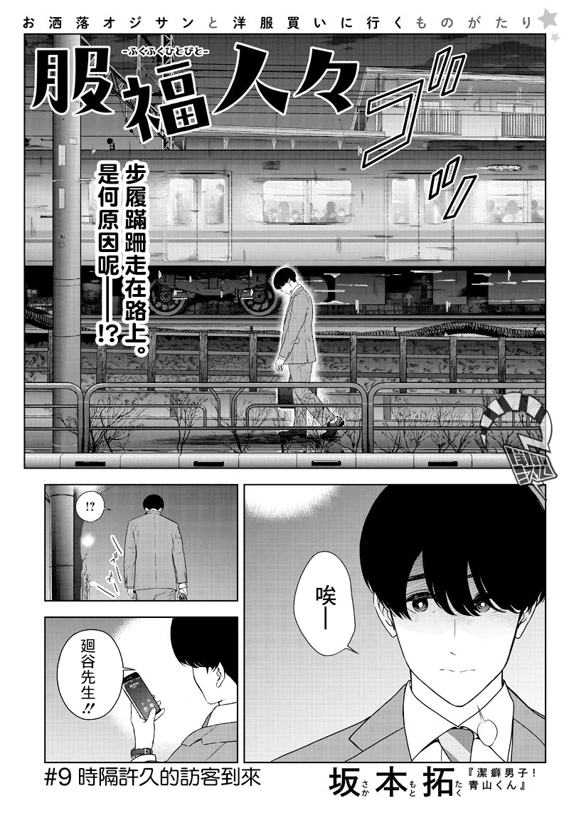 服福人人韩漫全集-第09话无删减无遮挡章节图片 