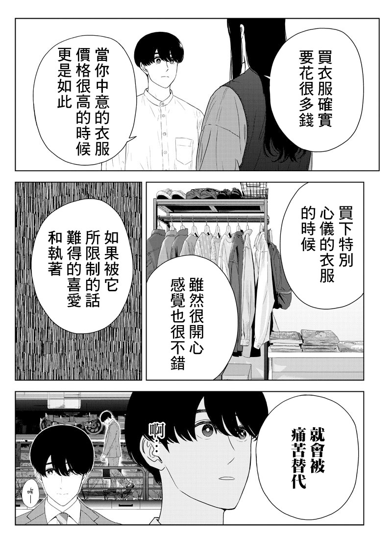 服福人人韩漫全集-第09话无删减无遮挡章节图片 